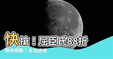 屈臣氏88折限制 1948年屬什麼